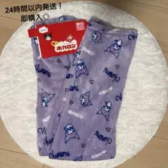 Sanrio サンリオ　履くホカロン　クロミ　ルームウェア　パジャマ　M〜L