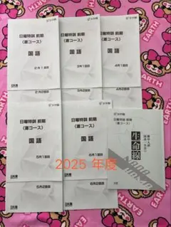 浜学園 国語　日曜特訓　前期　灘コース　トライアルテスト フルセット　2025年 浜学園 国語 日曜特訓 前期 灘コース トライアルテスト フルセット