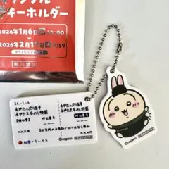 ちいかわ松屋　食券キーホルダー　うさぎ