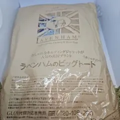 LAVENHAM　ビッグトート　未使用のサムネイル