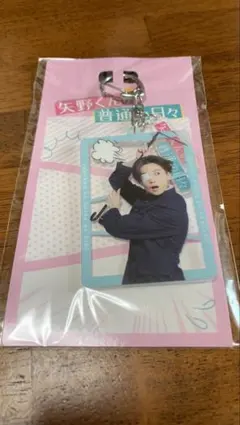 八木勇征　矢野くんの普通の日々　アクリルキーホルダー