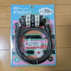ダイヤル式自転車ロック 最大70cmのサムネイル