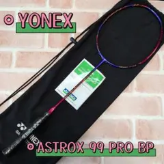 YONEX★ASTROX99 PRO BP/4UG5/専門店会限定のサムネイル