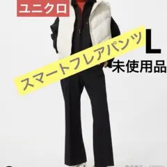 ユニクロ　WOMAN スマートフレアパンツ 未使用品 Lサイズ