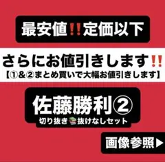佐藤勝利 切り抜き②qぬいぐるみ 写真集 fam ぬい 公式写真 アクスタ 衣装