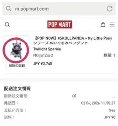 ポップマート　スカルパンダ　マイリトルポニー　Twilight Sparkle