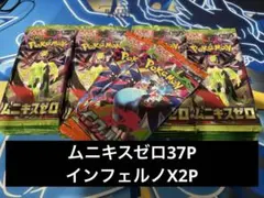 ムニキスゼロ　インフェルノX バラパック　パック売り　37Pサーチ済み