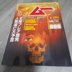 月刊ムー No.534 太陽フレア爆発特集