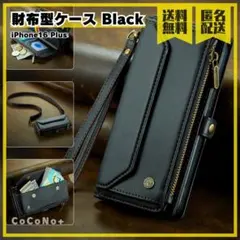 iPhone16 Plus 財布型ケース カード収納 Black
