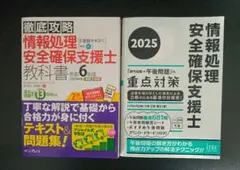 2026年最新】情報処理安全確保支援士の人気アイテム - メルカリ