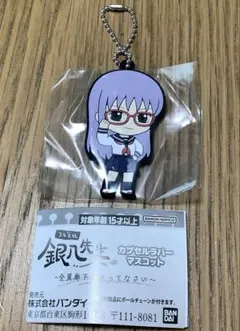 銀魂 3年Z組 銀八先生 ラバーマスコット 猿飛あやめ