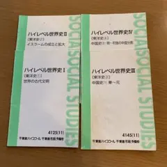 2026年最新】ハイレベル世界史 東進の人気アイテム - メルカリ