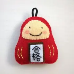 合格祈願 必勝 だるまさん フェルトお守り - メルカリ