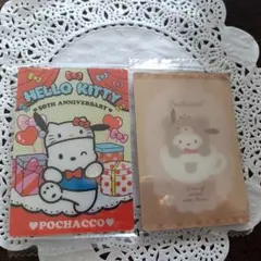 ポチャッコ 2枚セット　サンリオキャラクターズ　ラテクマ　ハローキティ