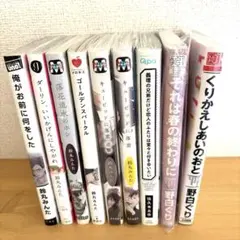 BLコミック まとめ売り 9冊セット キューピッドに落雷 鈴丸みんた