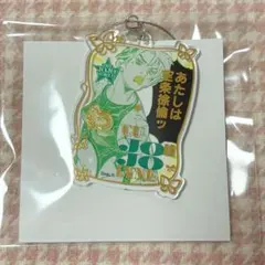 ジョジョワールド ワイヤーキーホルダー 空条徐倫