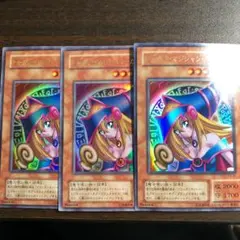 ブラックマジシャンガール　3枚