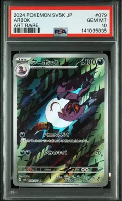 PSA10】 ゴース AR sv5K 080/071【 ワイルドフォース】 - メルカリ