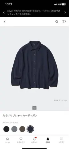 UNIQLO ミラノリブシャツカーディガン Mサイズ