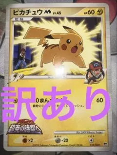 ピカチュウ アルセウス 超克の時空へ プロモ 012/022