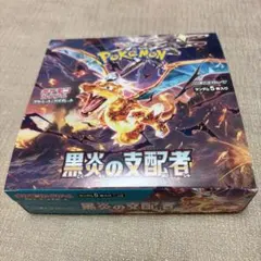 2026年最新】黒炎の支配者未開封BOXの人気アイテム - メルカリ