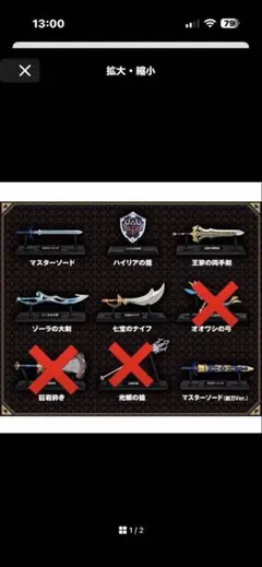 ゼルダの伝説 ウェポンコレクション　6種.マスターソード×2個 合計7点セット