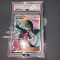 【PSA9】ナツメの暗示SR タッグボルト　　　ワンオ―ナ―品