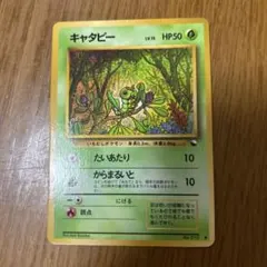 ポケモンカード　旧裏　キャタピー ● 拡張シート第1弾(青版)