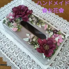 ✿ハンドメイド✿ ティッシュケース・造花