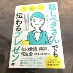 話しベタさんでも伝わるプレゼン