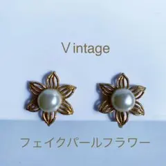 Ｖintage フェイクパールフラワーイヤリング