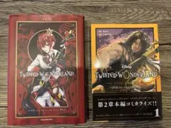 TWISTED WONDERLAND 本　2冊セット