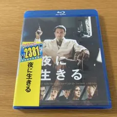 夜に生きる('16米)