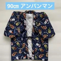 90㎝ アンパンマン キルティング はんてん