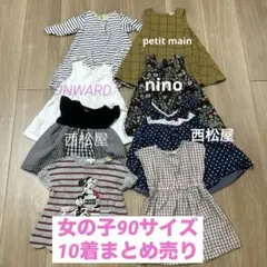 【女の子90サイズ】10着まとめ売り