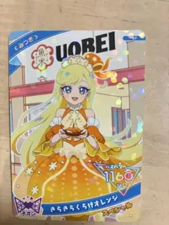 ひみつのアイプリ 魚べいコラボ みつき きらきらくらげオレンジ 星4 カード