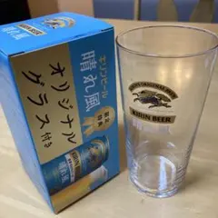 2025年最新】キリンビール 晴れ風 オリジナルグラスの人気アイテム