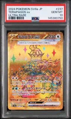 2026年最新】テラパゴスex psa10の人気アイテム - メルカリ