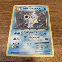 2026年最新】ポケモンカード わるいカメックスの人気アイテム - メルカリ