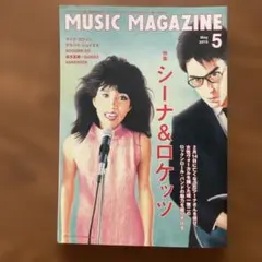 ミュージック・マガジン 2015年5月号 シーナ＆ロケッツ
