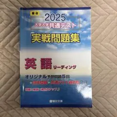駿台 実戦問題集2025 英語