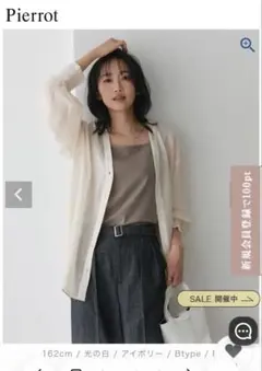 Pierrot シアー　アイボリー　シャツ　 長袖のサムネイル