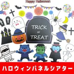 ハロウィン　パネルシアター