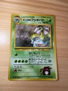 2026年最新】ポケモンカード旧裏エリカのフシギバナの人気アイテム