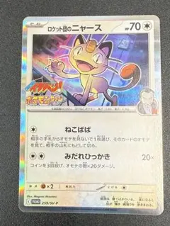 R団のニャース 拡張パック ロケット団の逆襲 059/084 - メルカリ