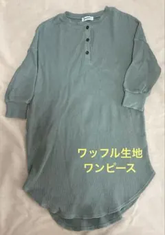 Otonato グリーン 長袖ワンピース 110のサムネイル