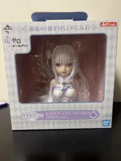 【リゼロ 一番くじ ラストワン賞】エミリア アートスケールフィギュア