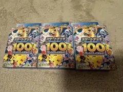 3個セット未開封】ポケカ スタートデッキ100 バトルコレクション 中国