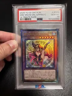 PSA10 魔術師の弟子 ブラックマジシャンガール 25th UL レリーフ