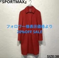 ⭐︎値下げ　マックスマーラ　スポーツマックス　チェスター風コート マックスマーラ スポーツマックス チェスター風コート